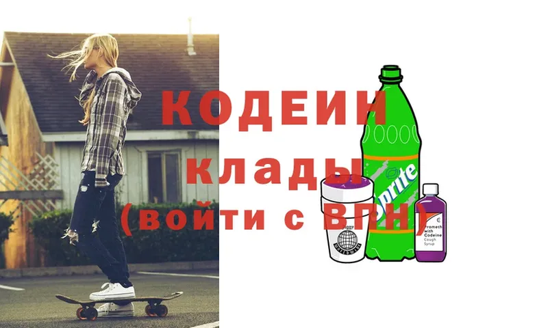 Кодеиновый сироп Lean Purple Drank  как найти закладки  Новосиль 